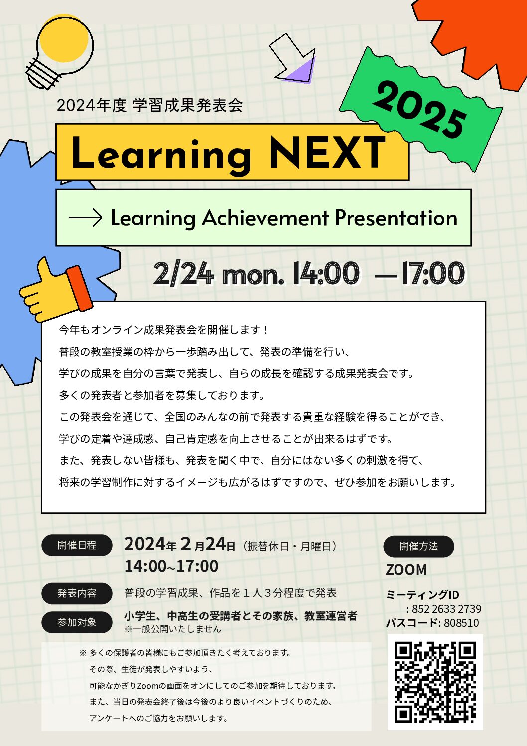 LearningNEXT2025のお知らせ