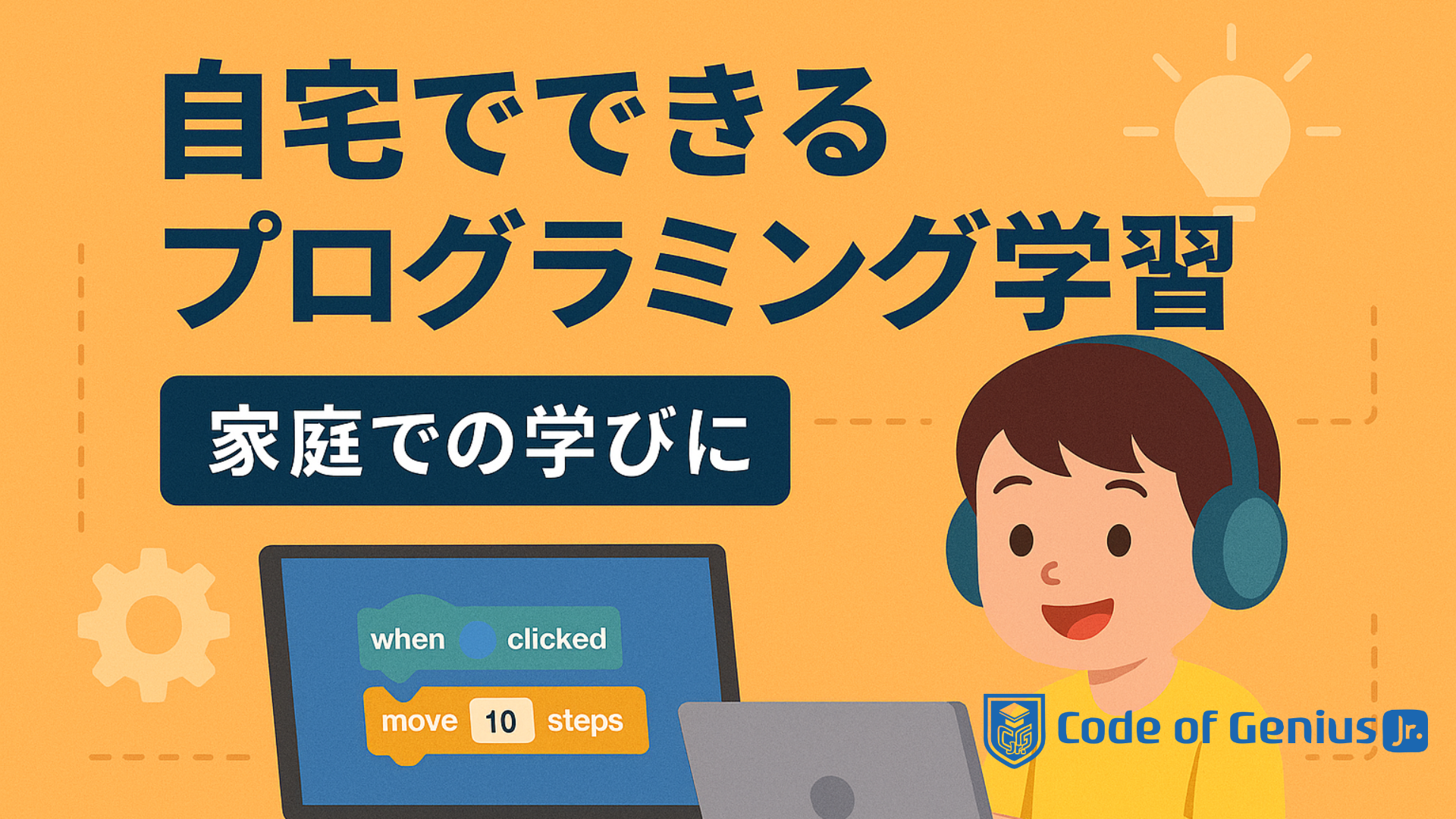 小学生と生成AI──どう向き合わせる?保護者が知っておきたい視点