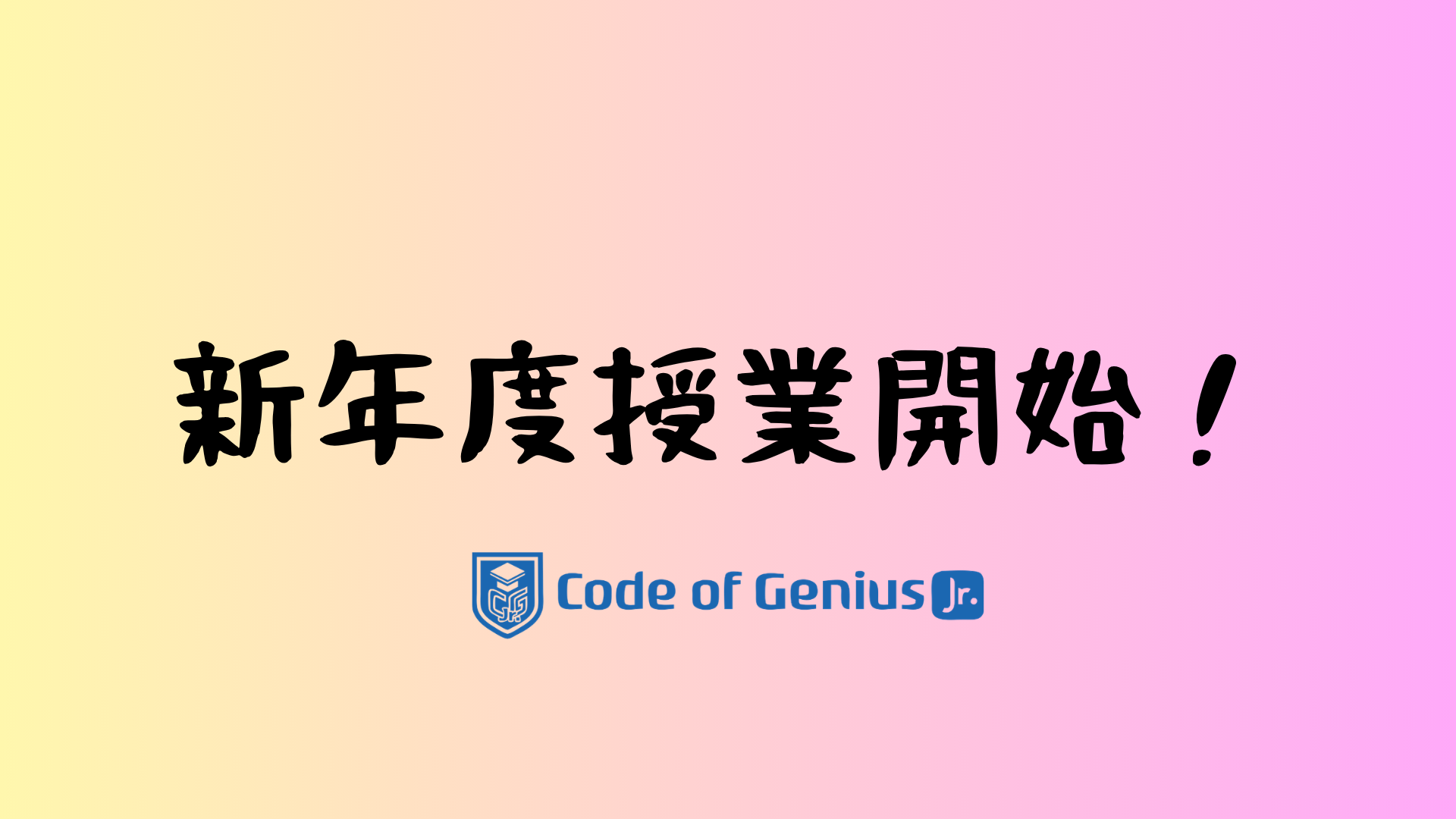 新年度授業開始しました